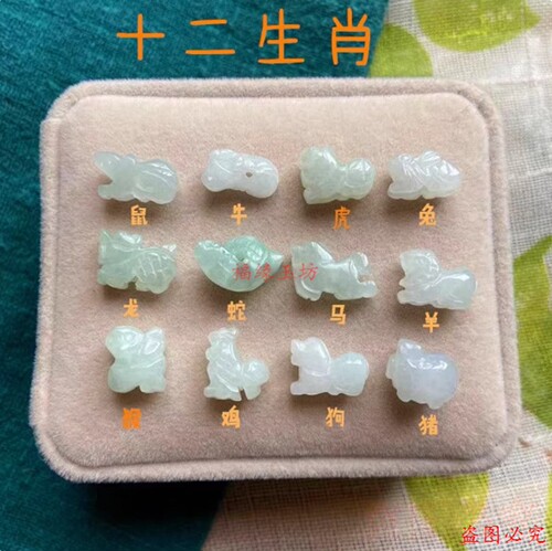 冰种翡翠十二生肖立体小吊坠