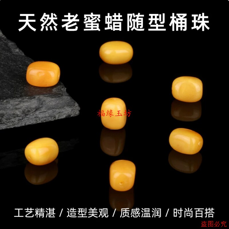 鸡油黄老蜜蜡琥珀随型桶珠枣珠 diy串珠手链手串项链文玩配饰珠