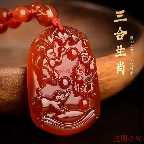 红玛瑙生肖三合吊坠项链挂件