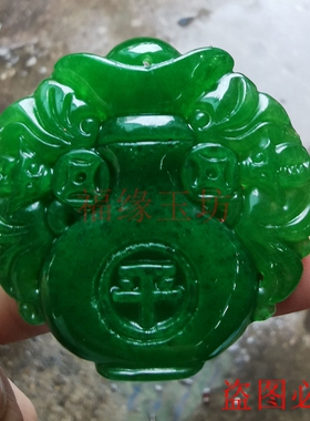 祖母绿干青铁龙生福寿双全玉吊坠