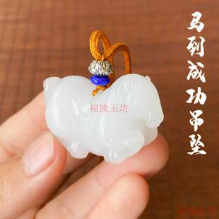 精品天然新疆和田玉吊坠白玉立体生肖马玉石挂坠马到成功玉石颈饰