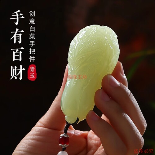 和田玉色白菜手把件阿富汗玉百财桌面摆件男士解压玉石把玩盘玩件