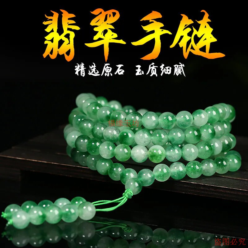 精品翡翠项链多圈玉石手链冰种飘花绿色108佛珠圆珠链手串男女款