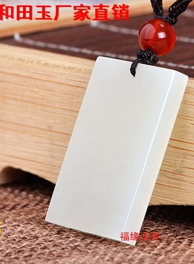 白玉平安无事牌男女包邮吊坠