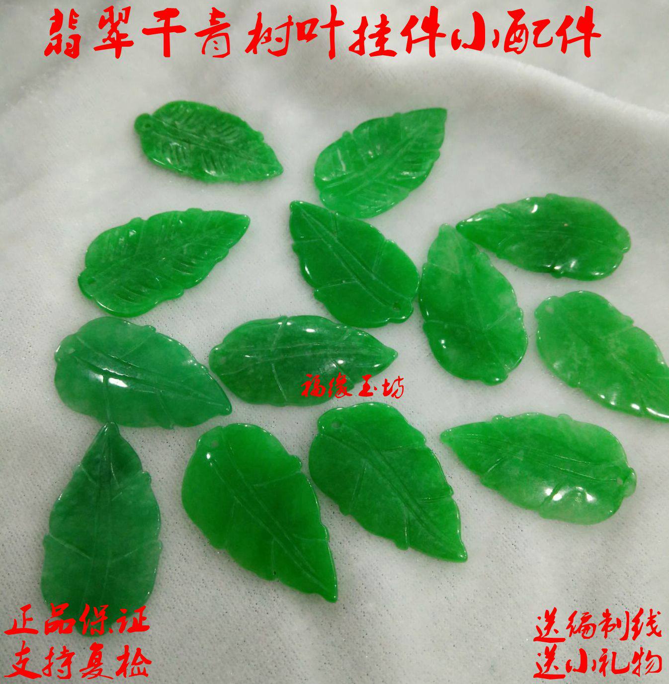 翡翠干青铁龙生小树叶玉叶子吊坠diy花瓣配饰发簪手链项链配件