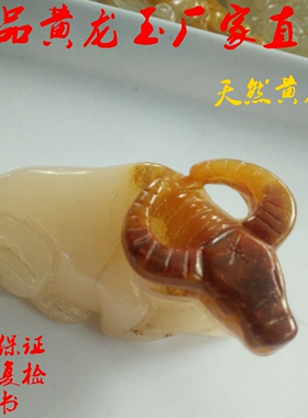 黄龙玉牛气冲天男女款含证书挂件