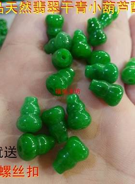 diy玉石小葫芦耳环古风发簪散珠