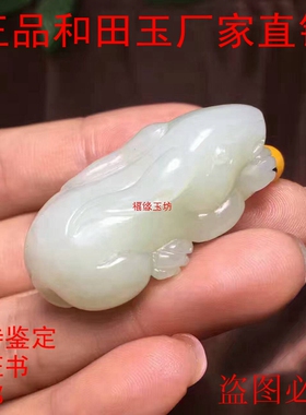 精雕立体挂件玉佩带证书吊坠