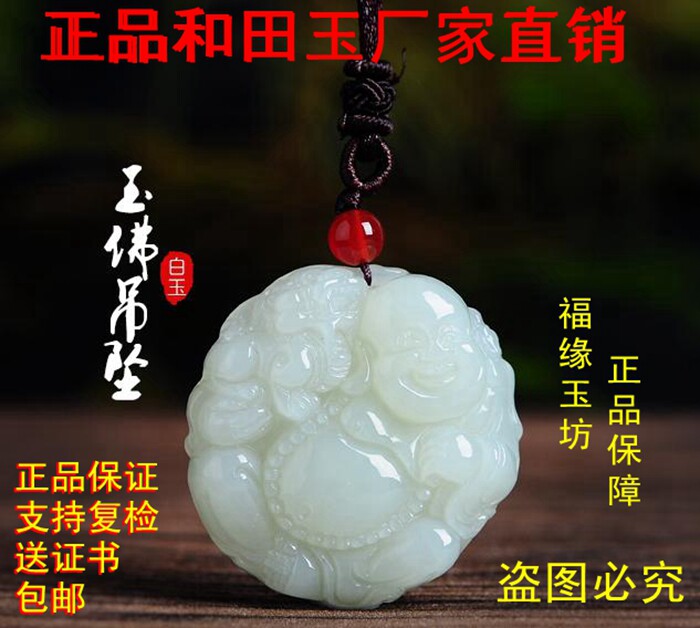 和田玉白玉佛吊坠女款 笑佛玉坠玉挂件弥勒佛公玉石包邮