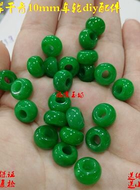 diy翡翠算盘手工饰品扁珠