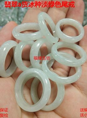 翡翠戒指冰种淡绿白玉指环扳指