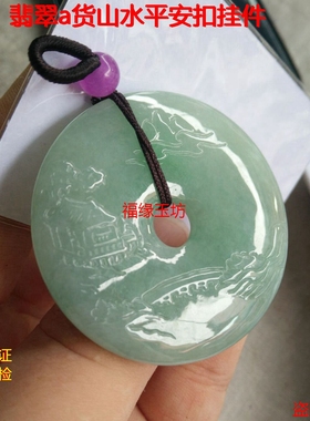 翡翠挂件纽扣玉吊坠