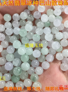 冰种翡翠浅绿男女款散珠新品包邮