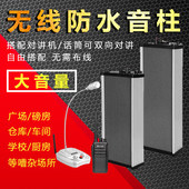 2026新款 对讲机无线防水音柱喊话喇叭户外广播工厂厨房室外扩音器