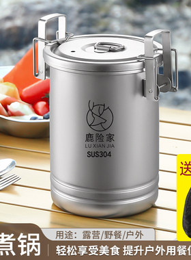 鹿险家户外多功能蒸煮锅