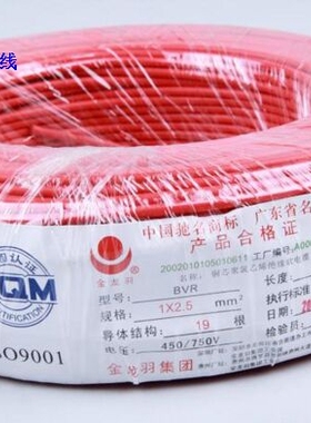 国标CCC认证 金龙羽BVR 4平方多股铜芯软电线 足100米【时价】