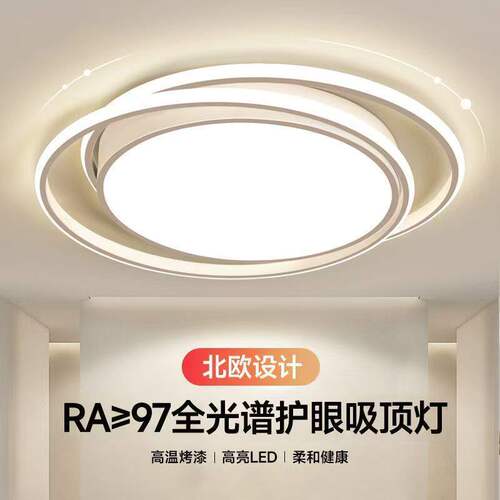 双层环形全光谱护眼吸顶灯Ra97