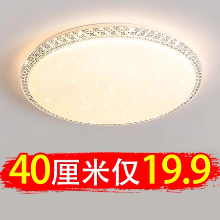 超薄客厅灯简约现代大气新款网红led满天星吸顶灯护眼主灯防蚊虫