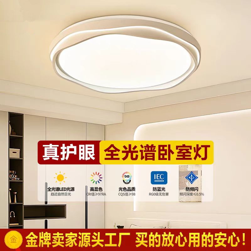 极简卧室灯现代简约大气圆形护眼吸顶灯北欧新款主卧房间中山灯具