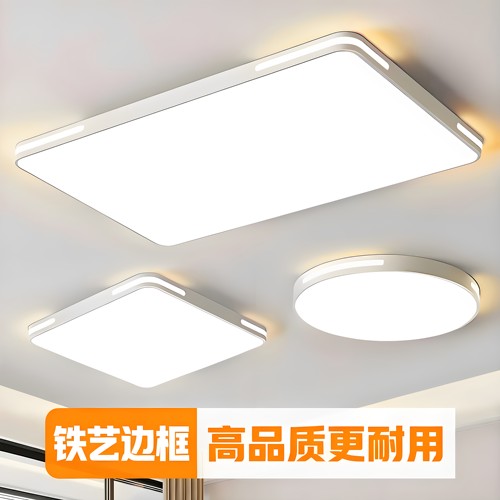 LED吸顶灯简约超薄铁艺边客厅灯