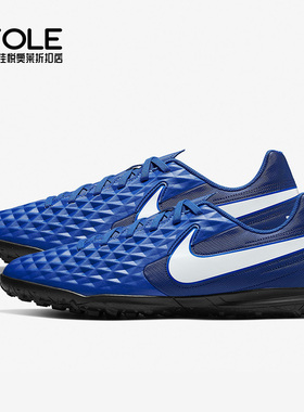 Nike/耐克正品Tiempo Legend 8 Club  男子足球鞋 AT6109-414