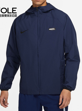 Nike/耐克正品F.C. AWF男子运动连帽足球夹克外套DH9643-410