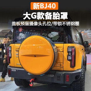 24-26款北京bj40备胎罩全新备胎壳不锈钢后备胎罩改装配件装饰