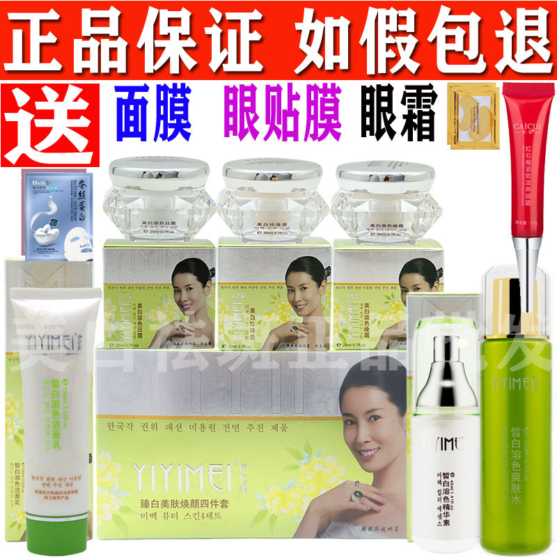 正品韩国伊亿美臻白美肤焕颜滋润保湿五合一化妆品四五件套装护肤