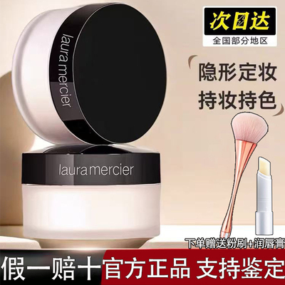 LauraMercier/LM罗拉玛希散粉 柔光哑光定妆 半透明蜜粉 新款玫瑰