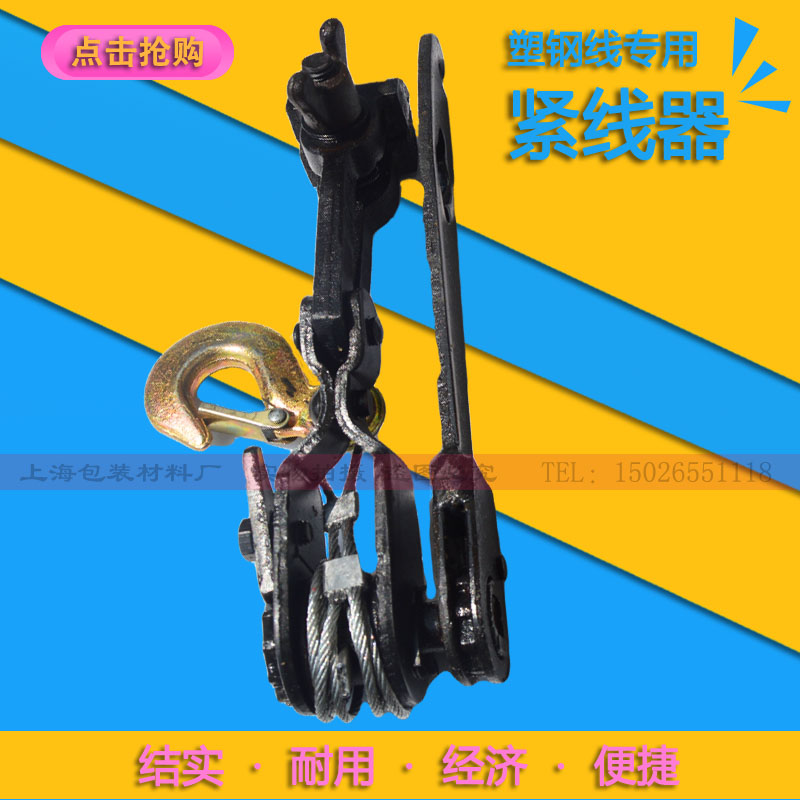 特价包邮塑钢线紧线器 钢丝紧线器拉紧器 收紧器带钩