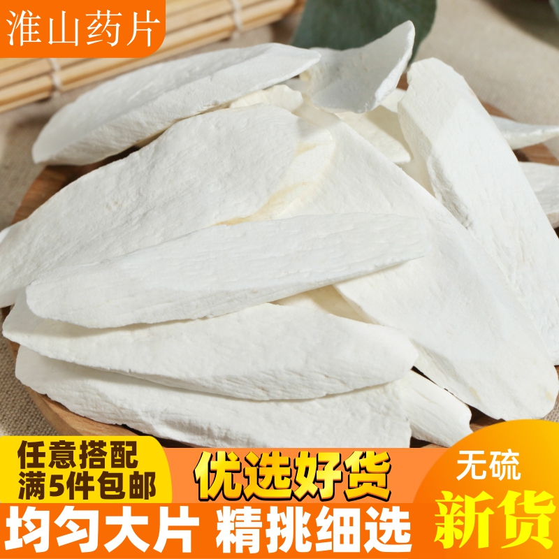 农家天然淮山药片500g