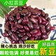 云南农家红腰豆芸豆肾豆五谷杂粮粗粮打磨豆浆专用 小红芸豆500g