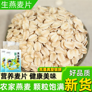 生燕麦片农家纯麦片500g 原味营养早餐煮粥非即食五谷杂粮 散装