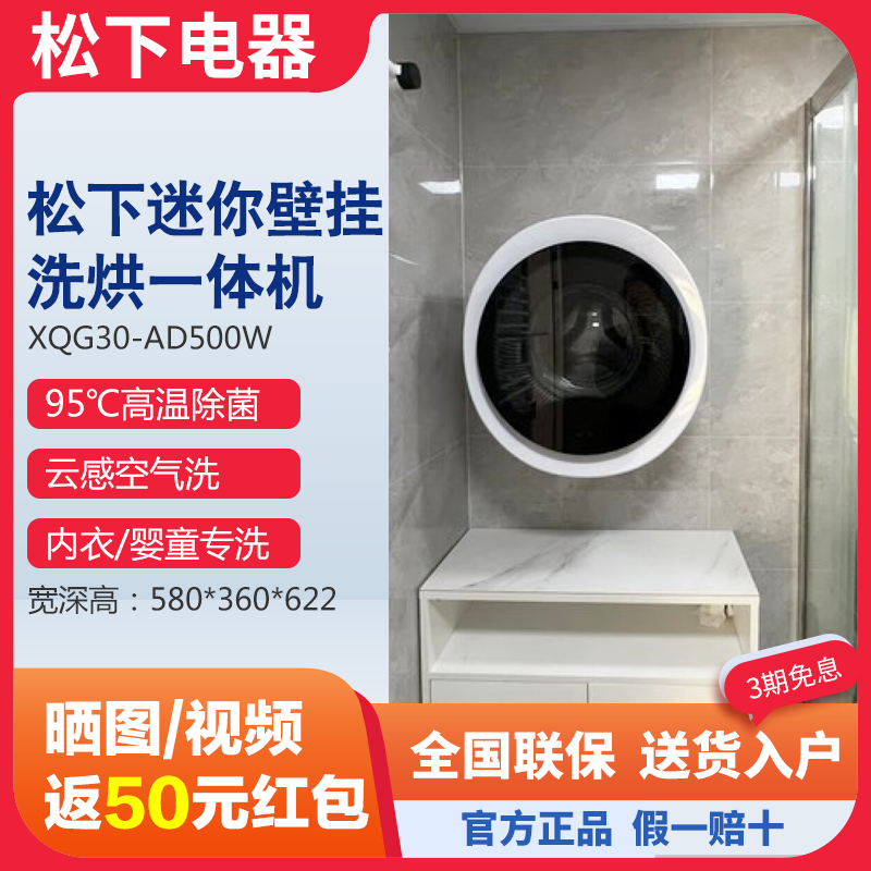 松下迷你壁挂儿童洗衣机AD500W