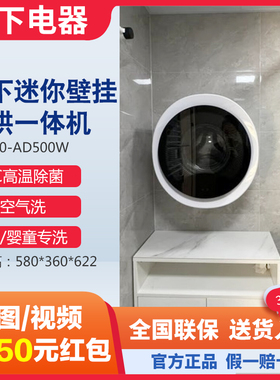 Panasonic/松下 XQG30-AD500W/A500W/S/L母婴壁挂洗衣机烘洗衣3kg