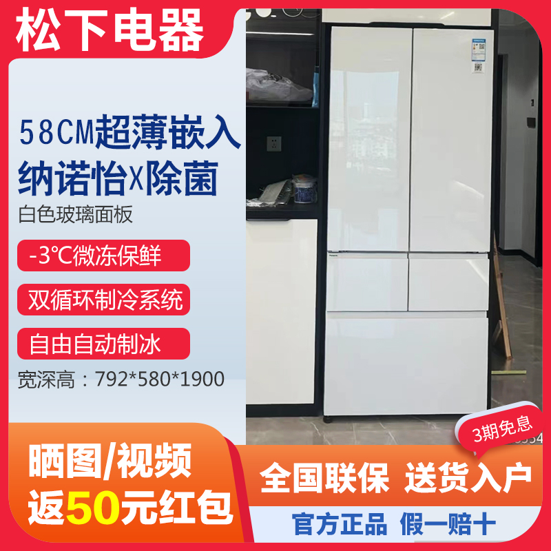 松下超薄嵌入冰箱EW45TGA/472BX