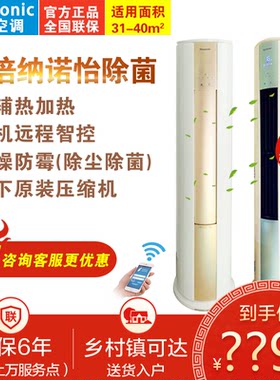 松下变频冷暖柜机空调JM72F310N