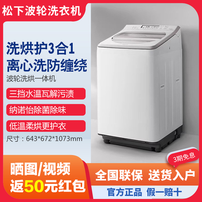 松下变频波轮洗衣机FW120/B2L
