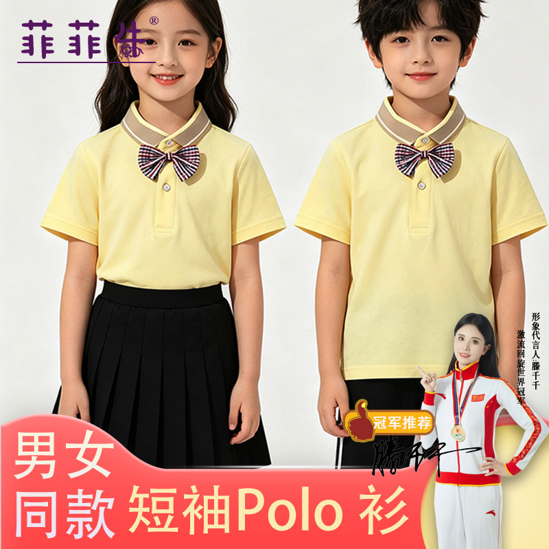 菲菲牛纯棉儿童POLO短袖校服