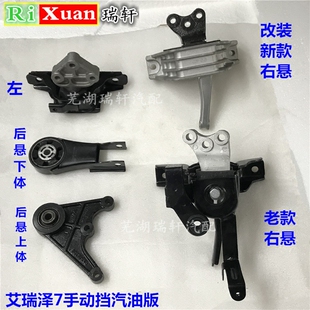 奇瑞艾瑞泽7悬置软垫左悬右悬后悬上下体1.6L发动机支架垫机脚胶