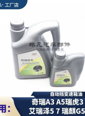 奇瑞自动挡变速箱油齿轮油CVT