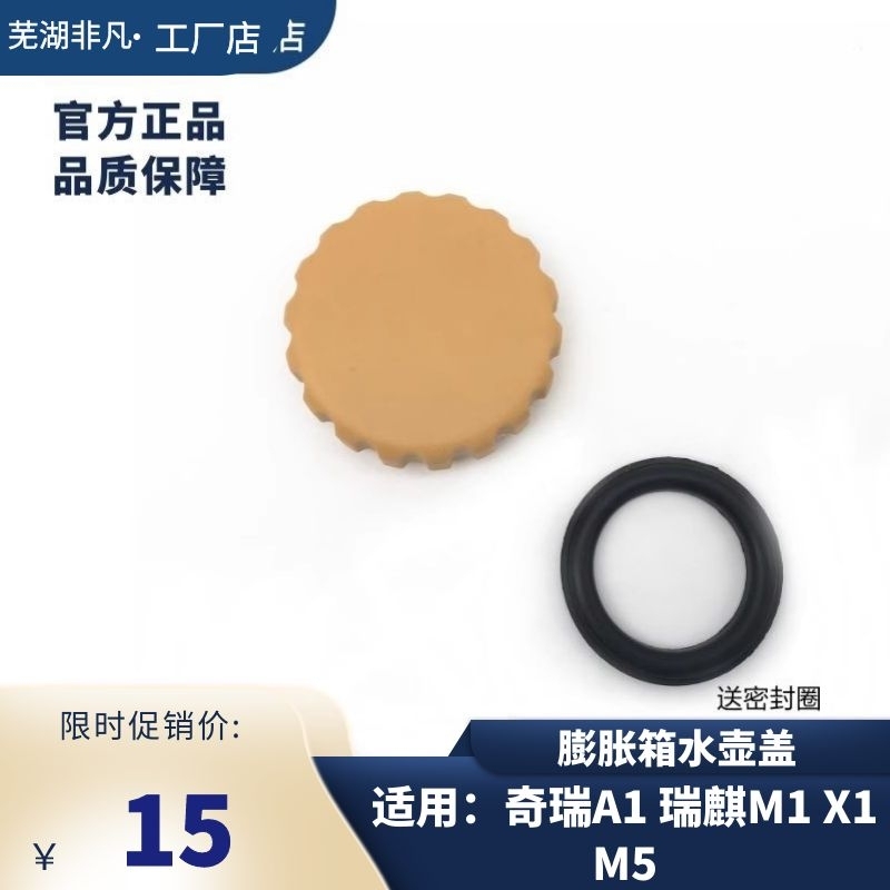 奇瑞A1瑞麒M1X1M5水壶盖