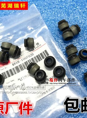 奇瑞 瑞虎3 A3A5旗云2风云2艾瑞泽7qq6E3东方之子G3X5M1气门油封