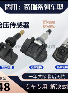 奇瑞胎压监测传感器原装