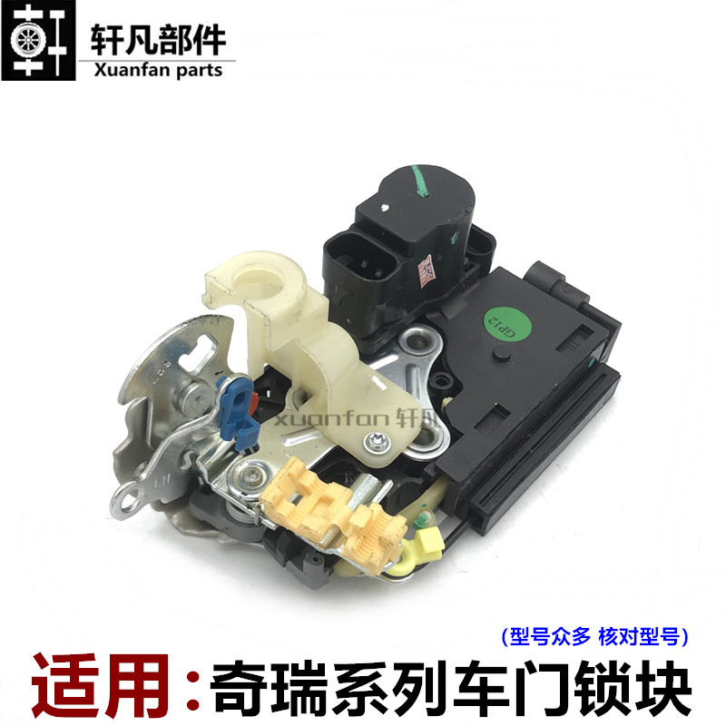 适用奇瑞a5a3瑞虎35中控锁块