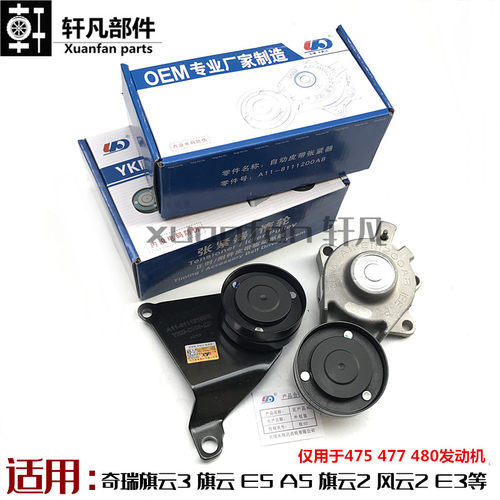 原厂奇瑞发电机皮带涨紧轮惰轮