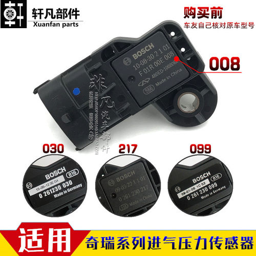 奇瑞qq5x艾瑞泽进气压力传感器