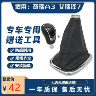 适用 奇瑞艾瑞泽7换挡护套 奇瑞A3新老款换档手球 排挡位杆排档头
