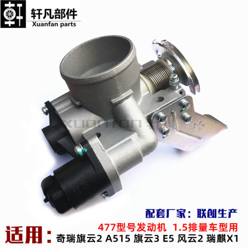 原配奇瑞1.5L旗云2 A515 旗云3 E5风云2E3 X1节气门总成477发动机