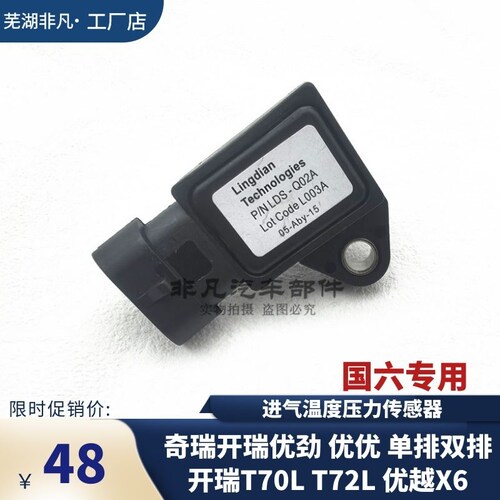 优优优劲X6国六进气压力传感器